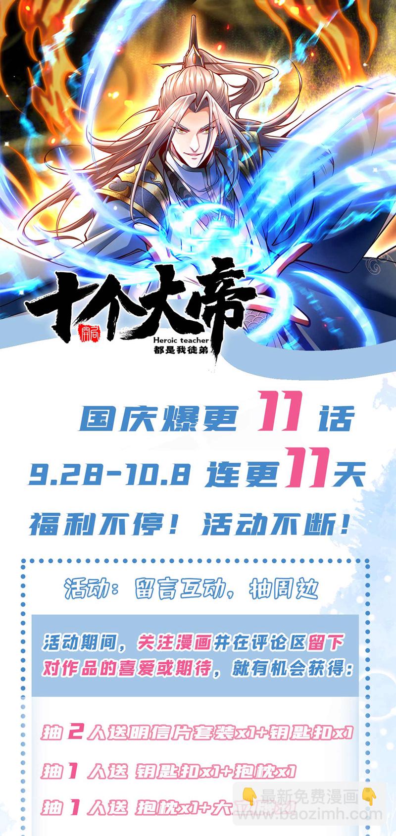 第169话 这就是&hellip;天元战场！-第169话