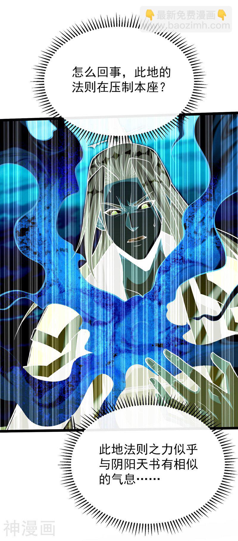 第171话 此地在压制本座！-第171话