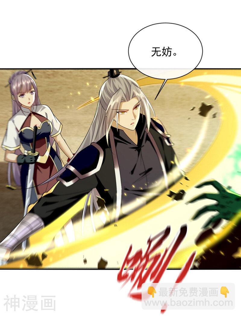 第173话 来替本座开路！-第173话