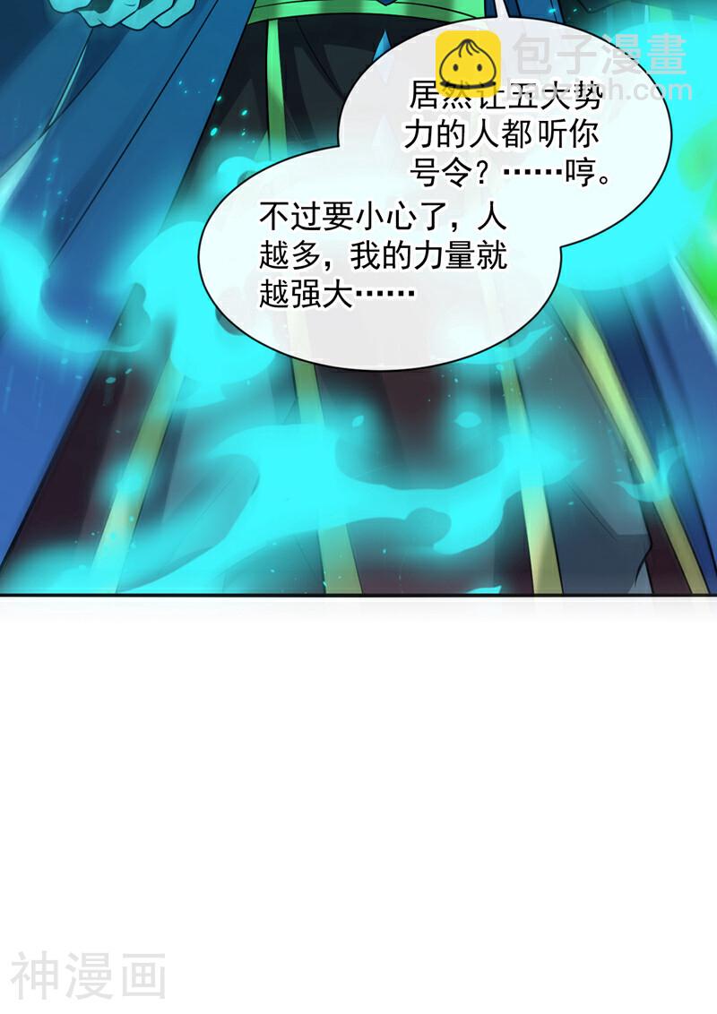 第173话 来替本座开路！-第173话