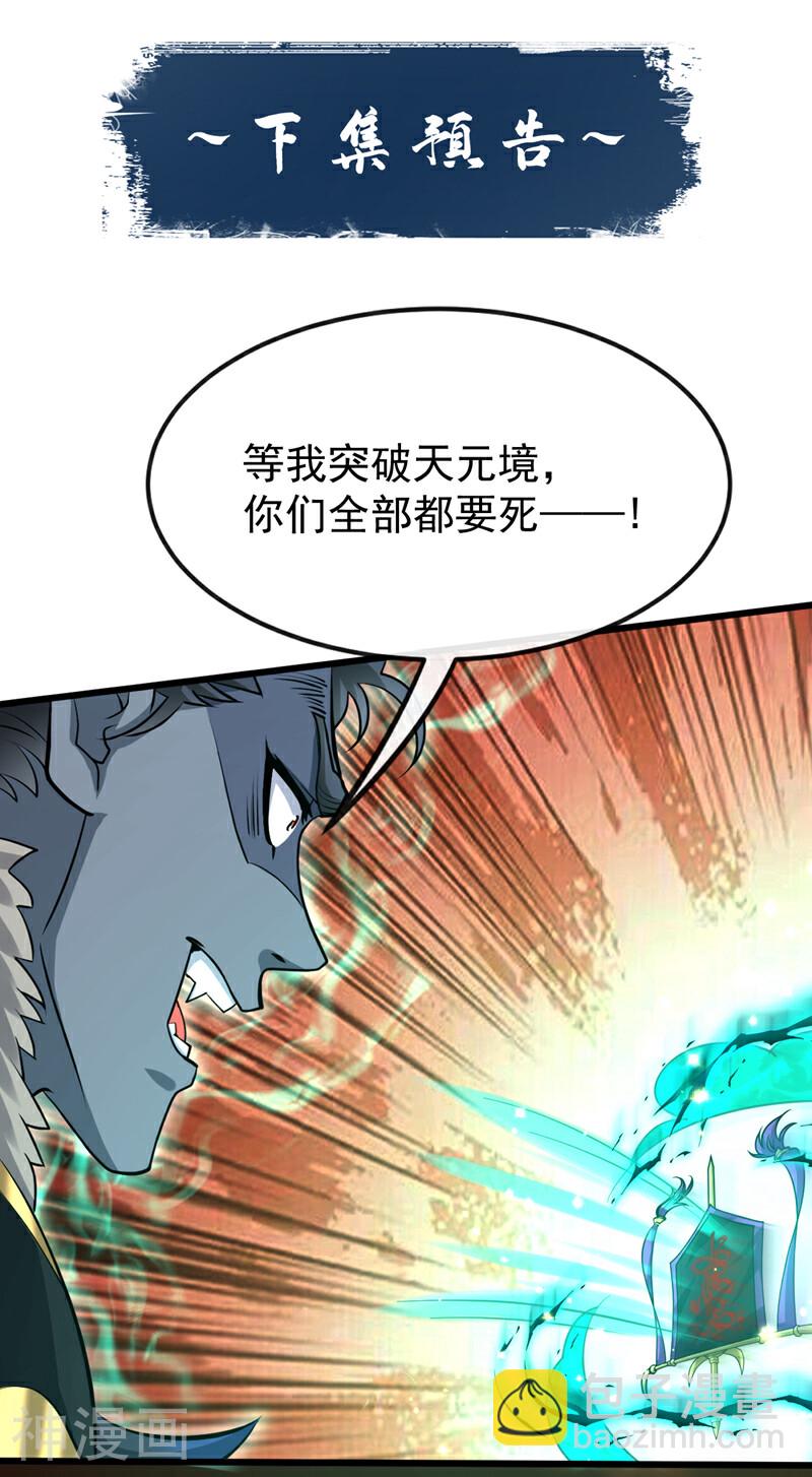 第173话 来替本座开路！-第173话