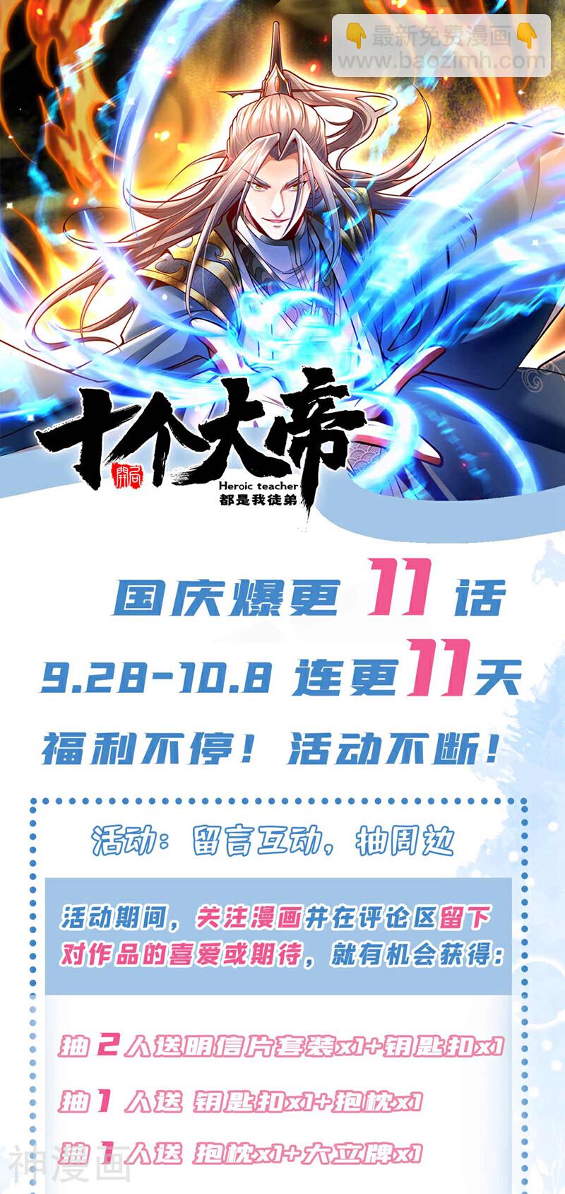 第173话 来替本座开路！-第173话