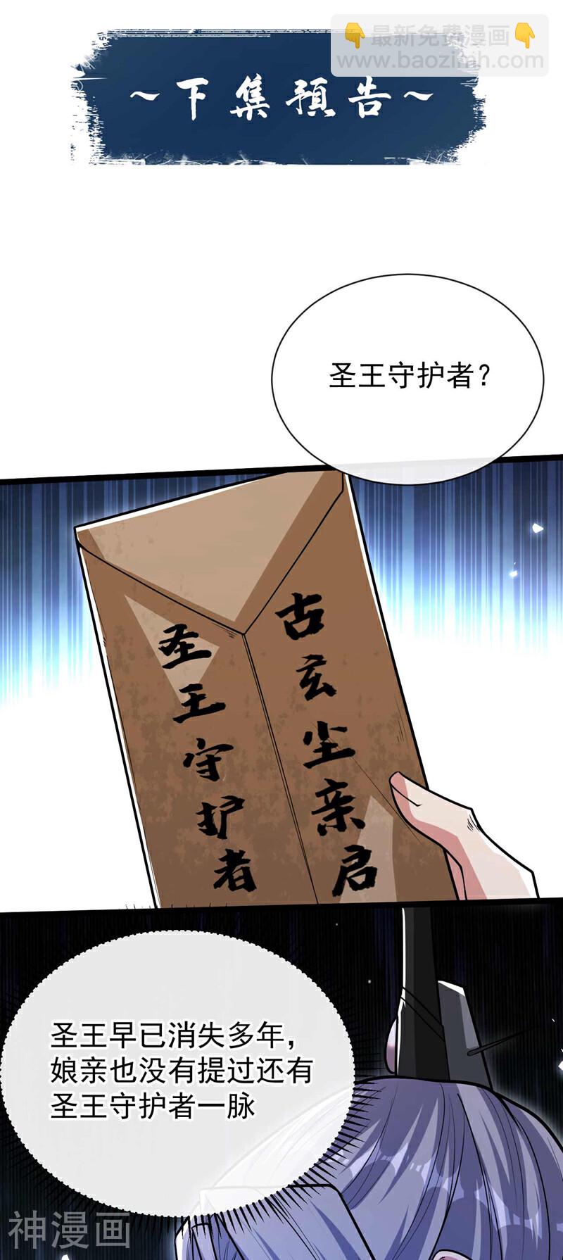 第183话 对付古玄尘？！-第183话
