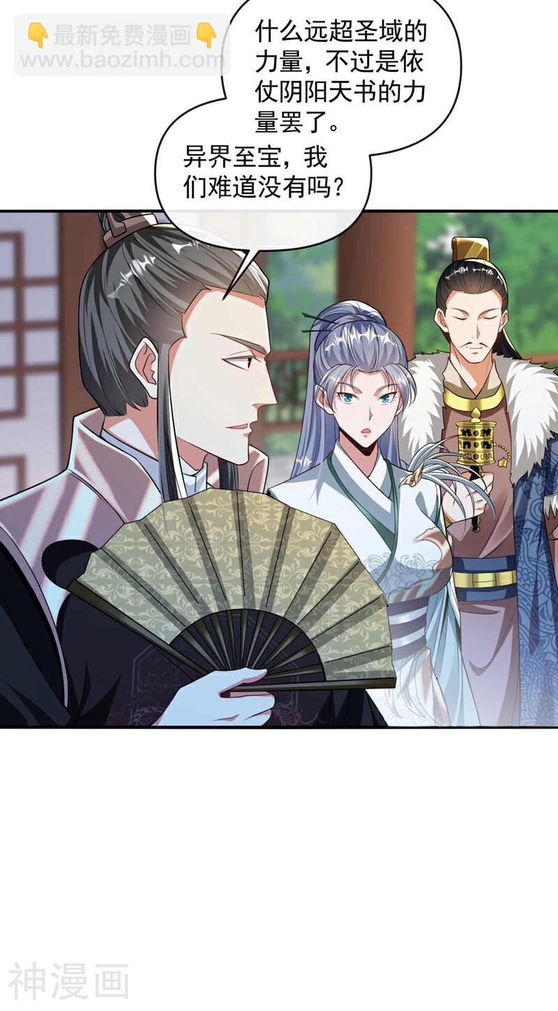 第183话 对付古玄尘？！-第183话