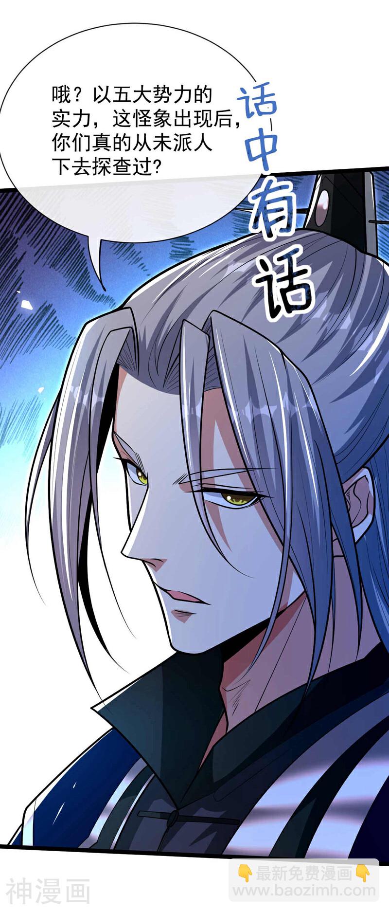 第187话 你们从未探查过？-第187话