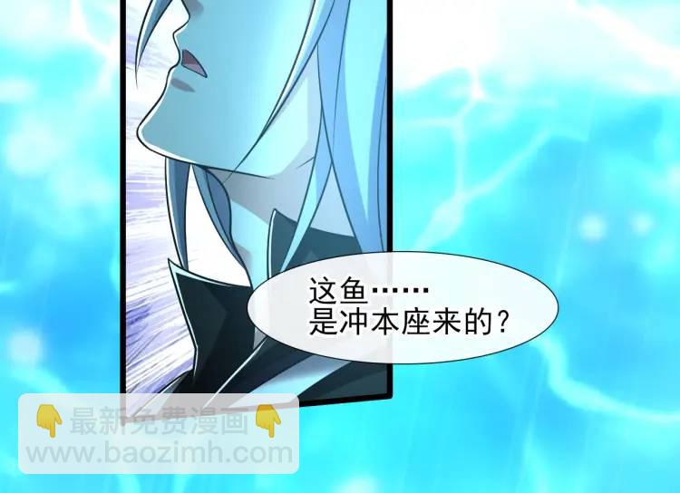 第189话 这鱼是冲本座来的！(1/4)-第189话