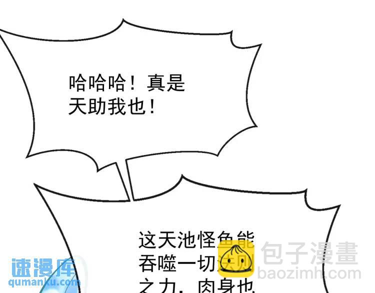 第189话 这鱼是冲本座来的！(1/4)-第189话