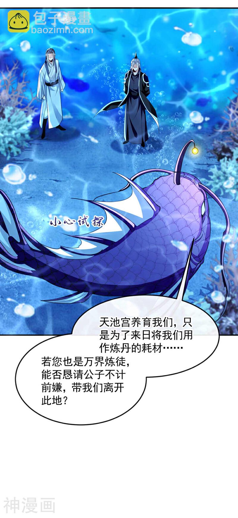 第191话 这对本座有何好处！-第191话