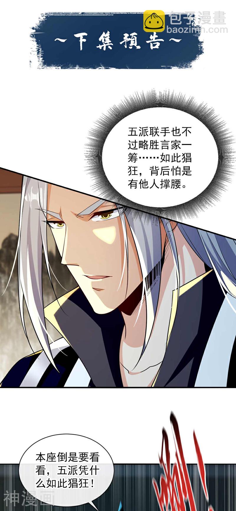 第191话 这对本座有何好处！-第191话