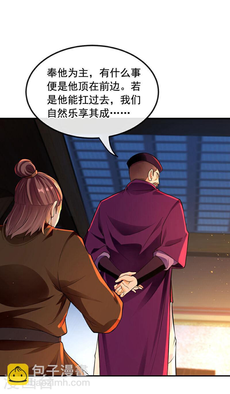 第3话 吾等，恭迎家主回归-第3话