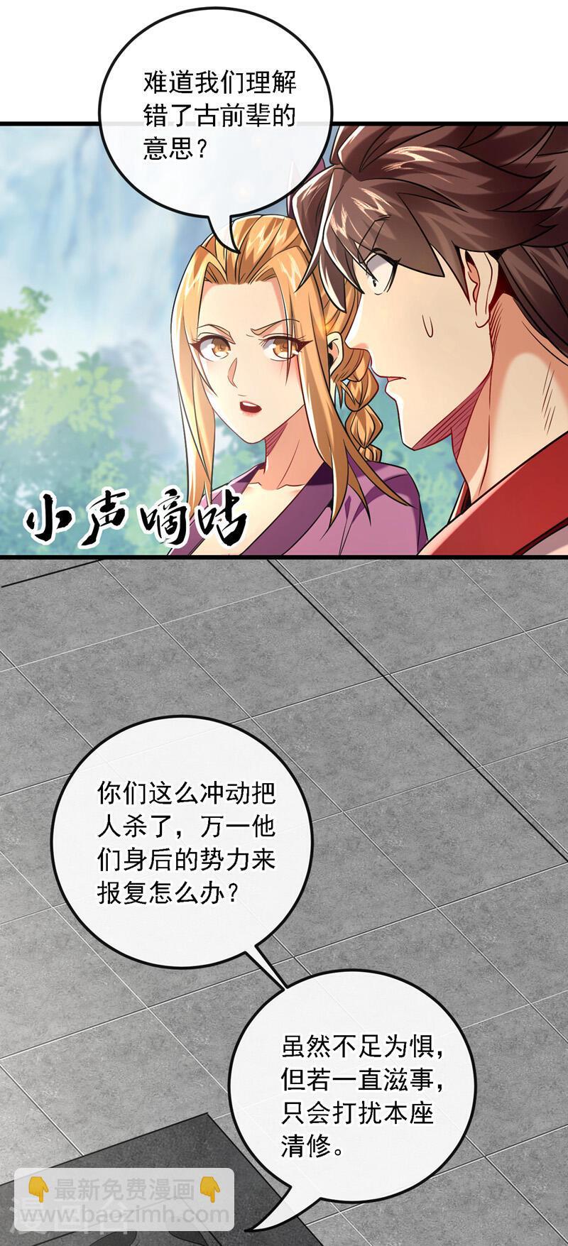 第21话 不想他们有事就靠边站-第21话