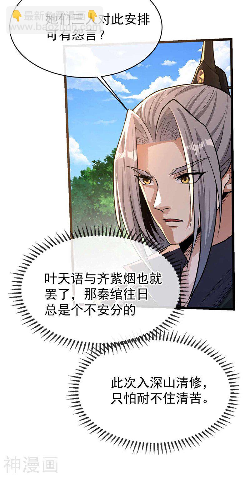 第205话 本座便替你一试！(1/2)-第205话