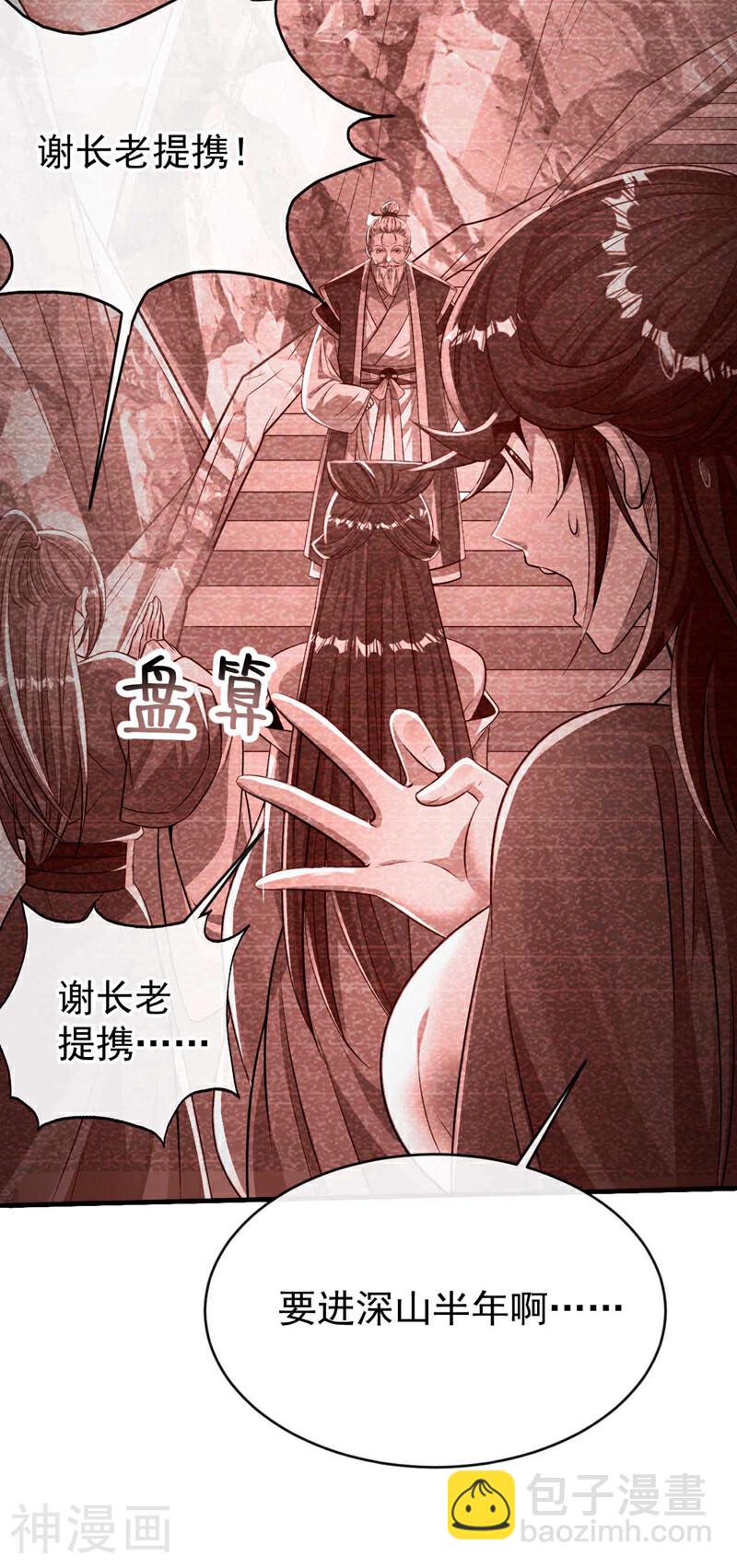 第205话 本座便替你一试！(1/2)-第205话