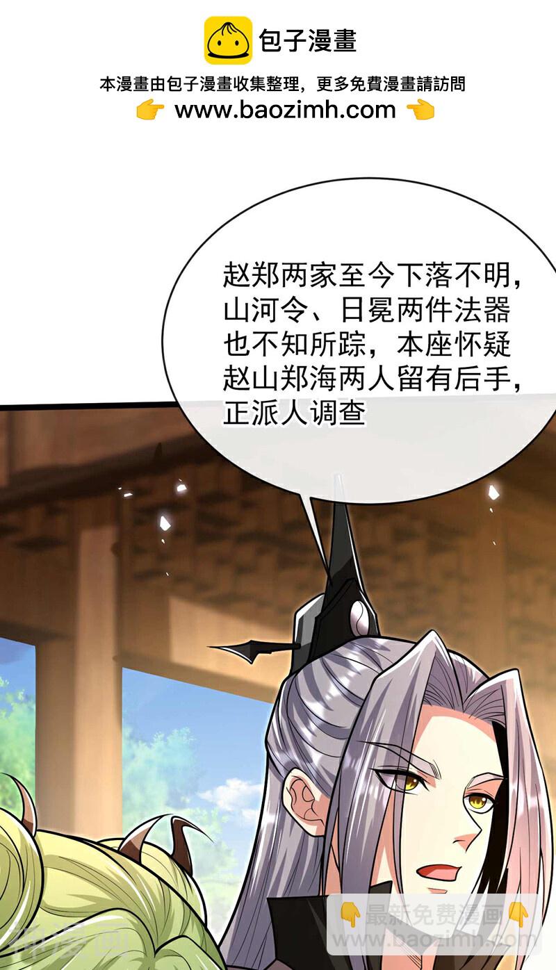 第205话 本座便替你一试！(1/2)-第205话