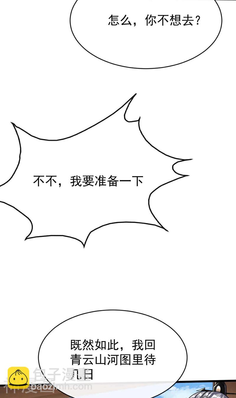 第205话 本座便替你一试！(1/2)-第205话