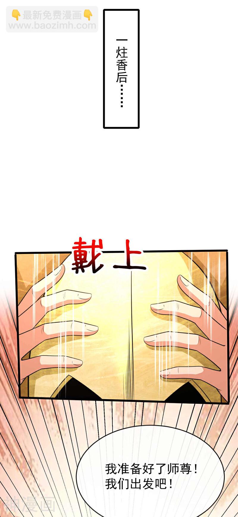 第205话 本座便替你一试！(1/2)-第205话