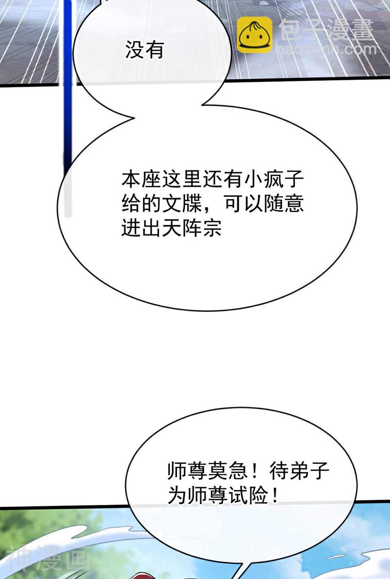 第205话 本座便替你一试！(1/2)-第205话