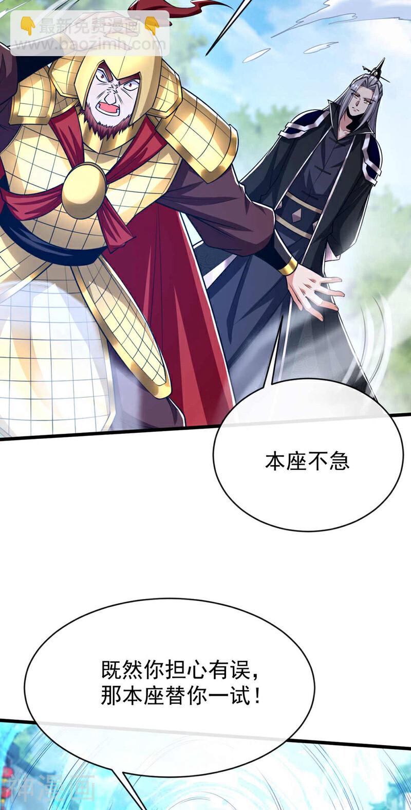 第205话 本座便替你一试！(1/2)-第205话