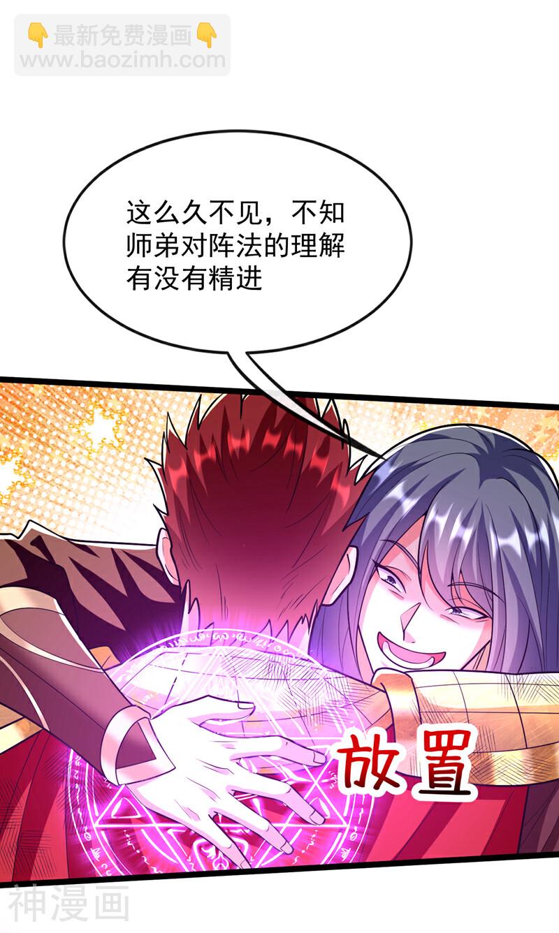 第205话 本座便替你一试！(1/2)-第205话
