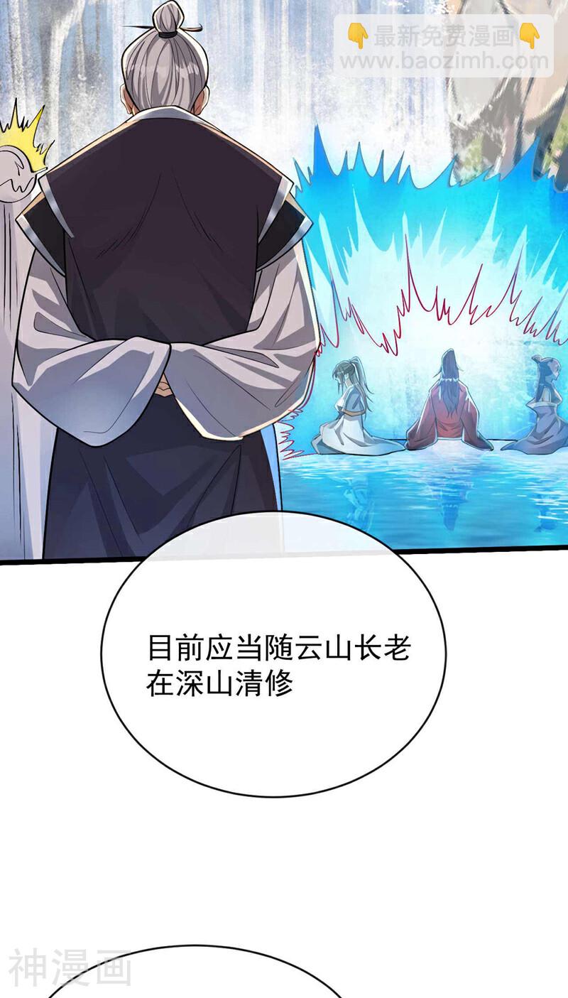 第205话 本座便替你一试！(1/2)-第205话