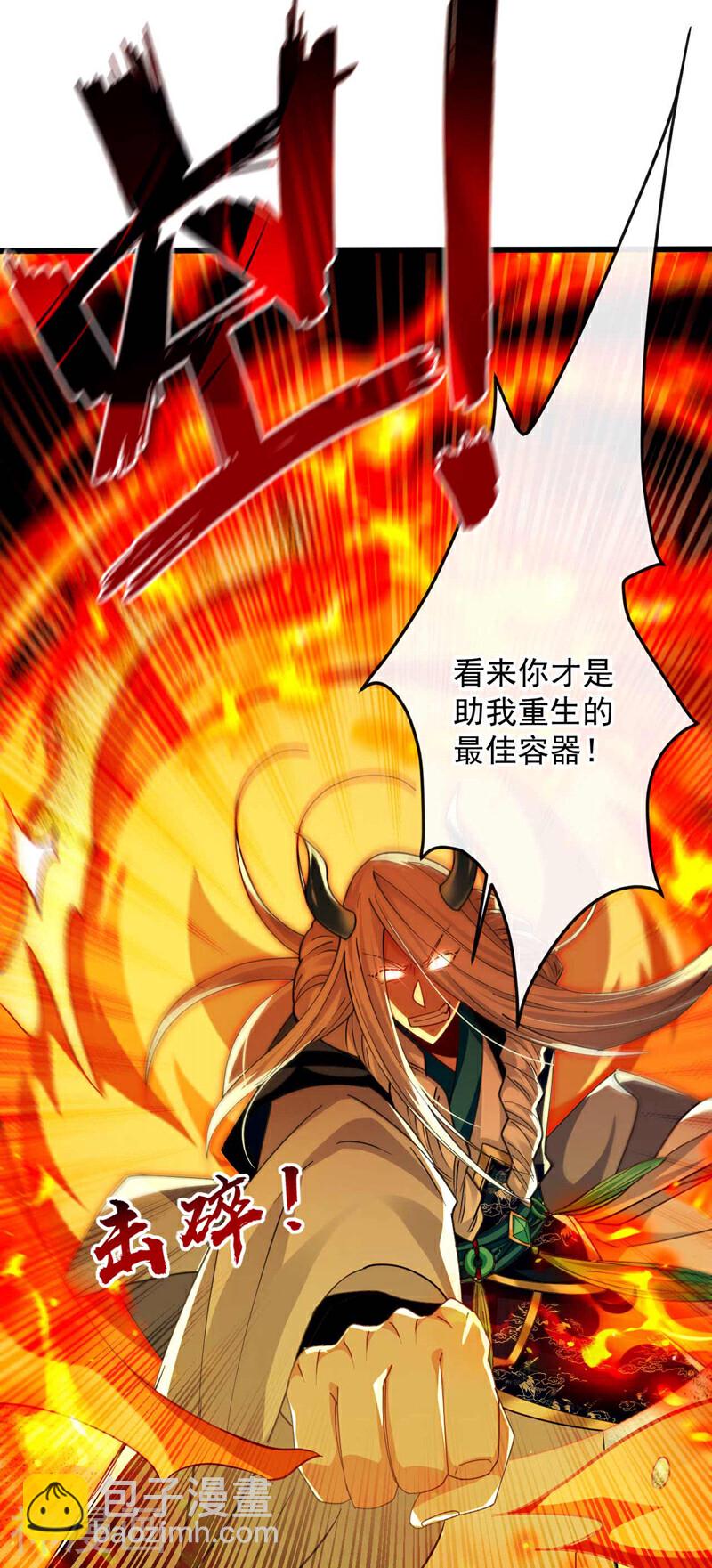 第209话 想要本座的身体？-第209话