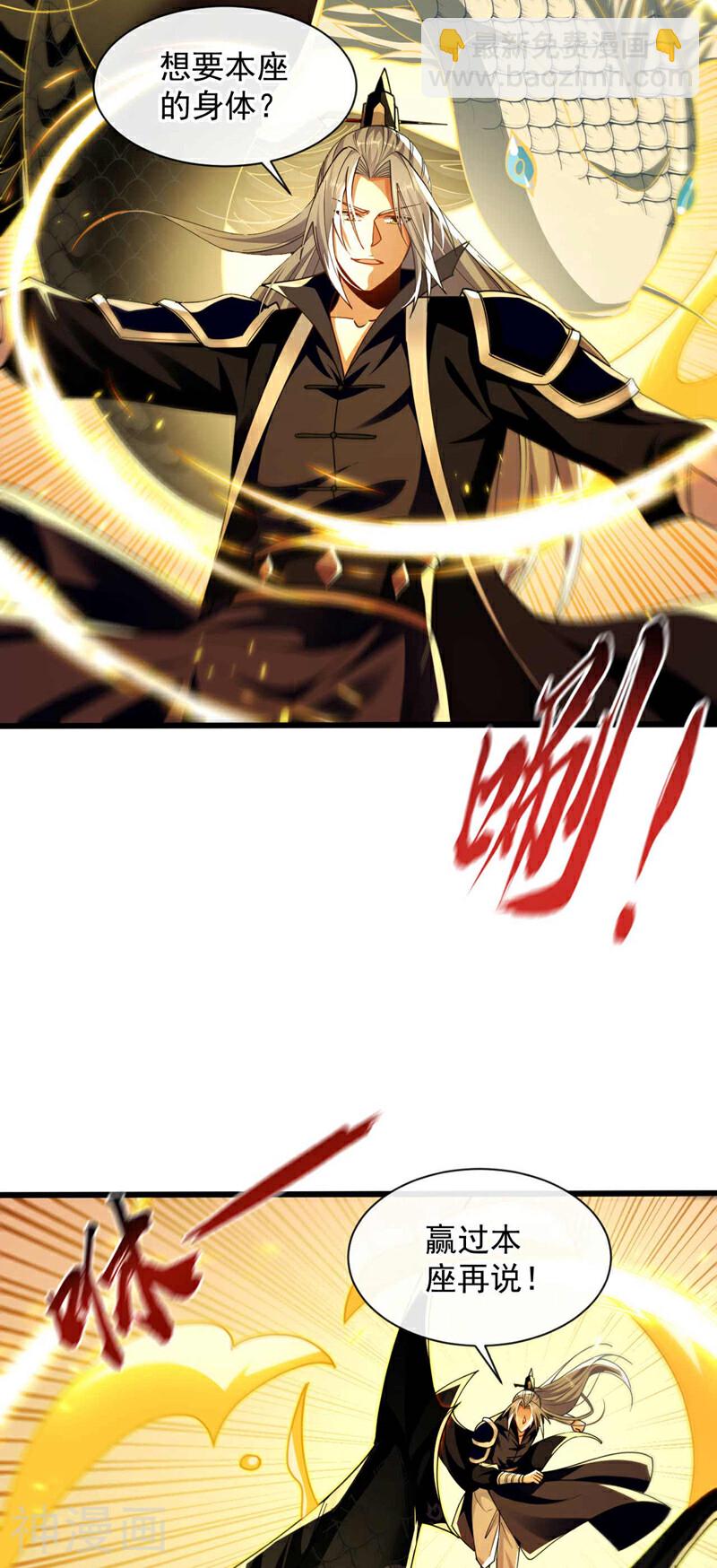 第209话 想要本座的身体？-第209话