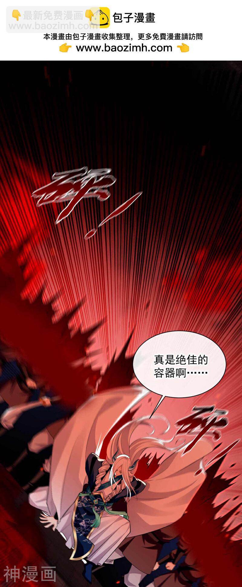第209话 想要本座的身体？-第209话