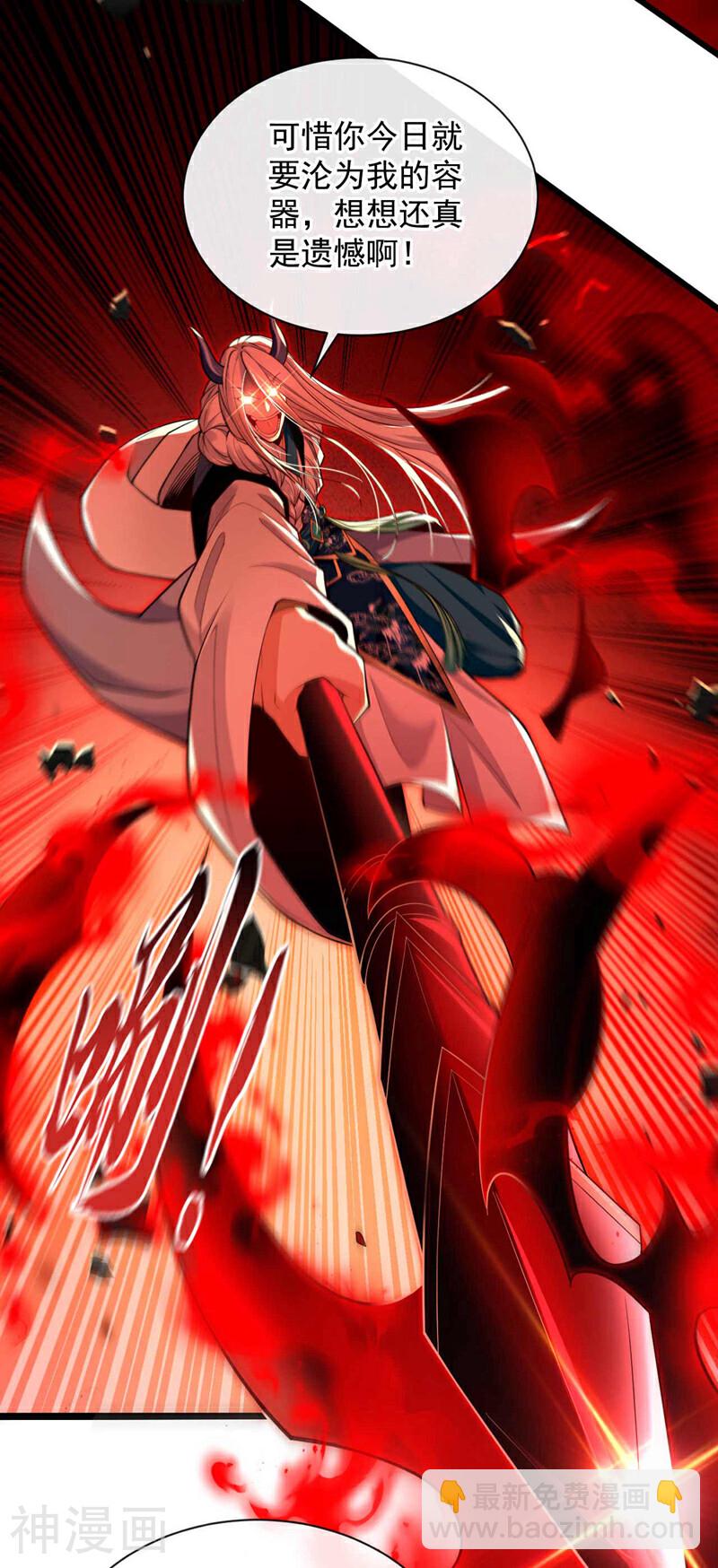 第209话 想要本座的身体？-第209话