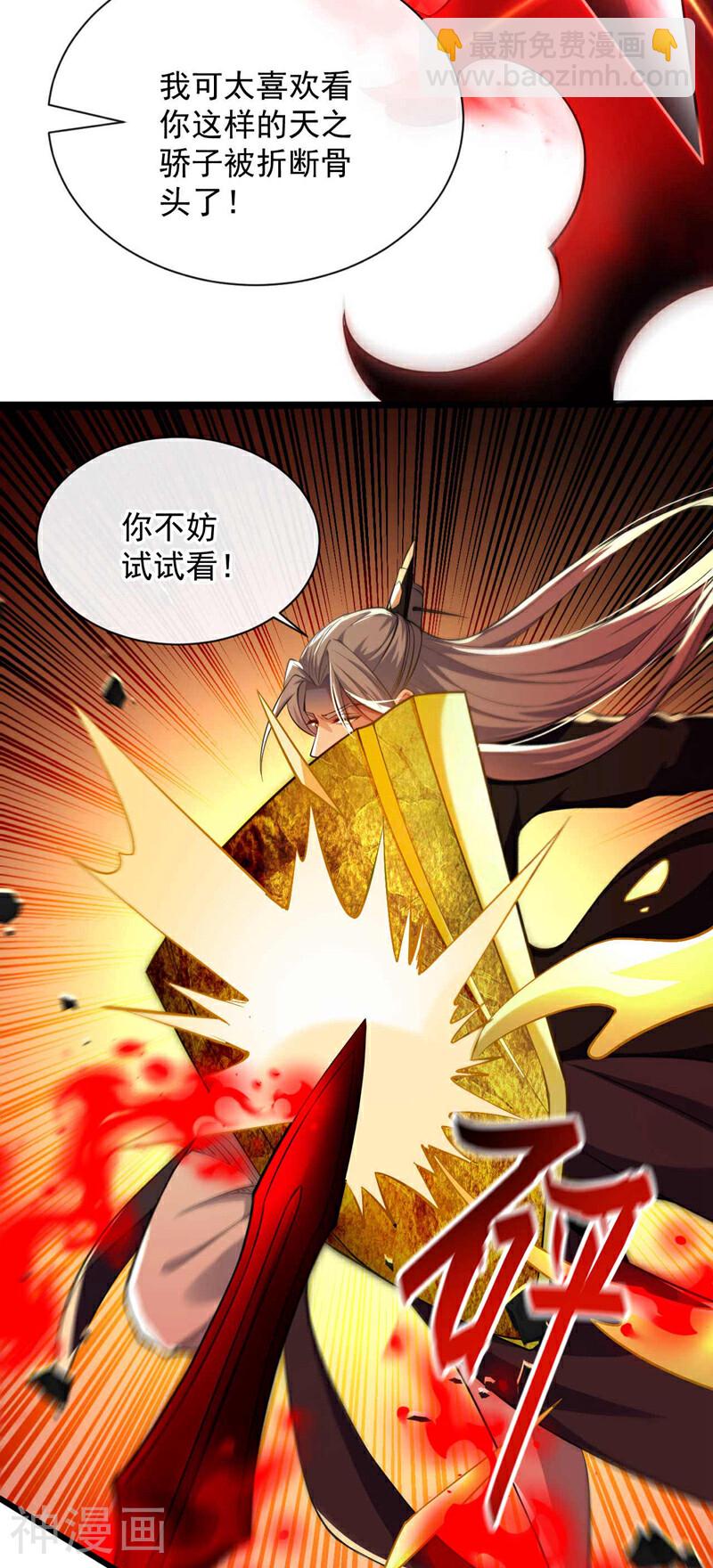 第209话 想要本座的身体？-第209话