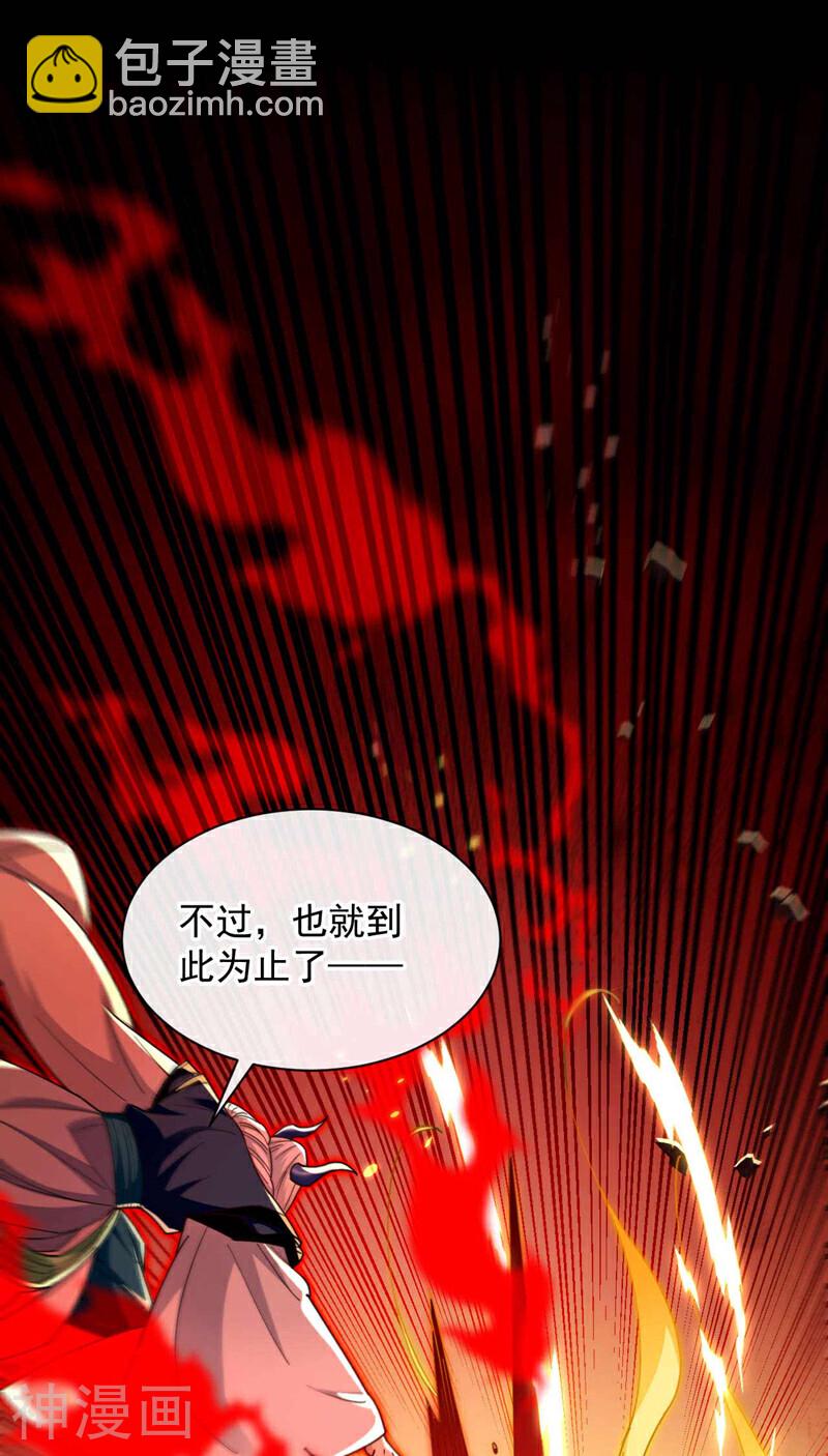 第209话 想要本座的身体？-第209话
