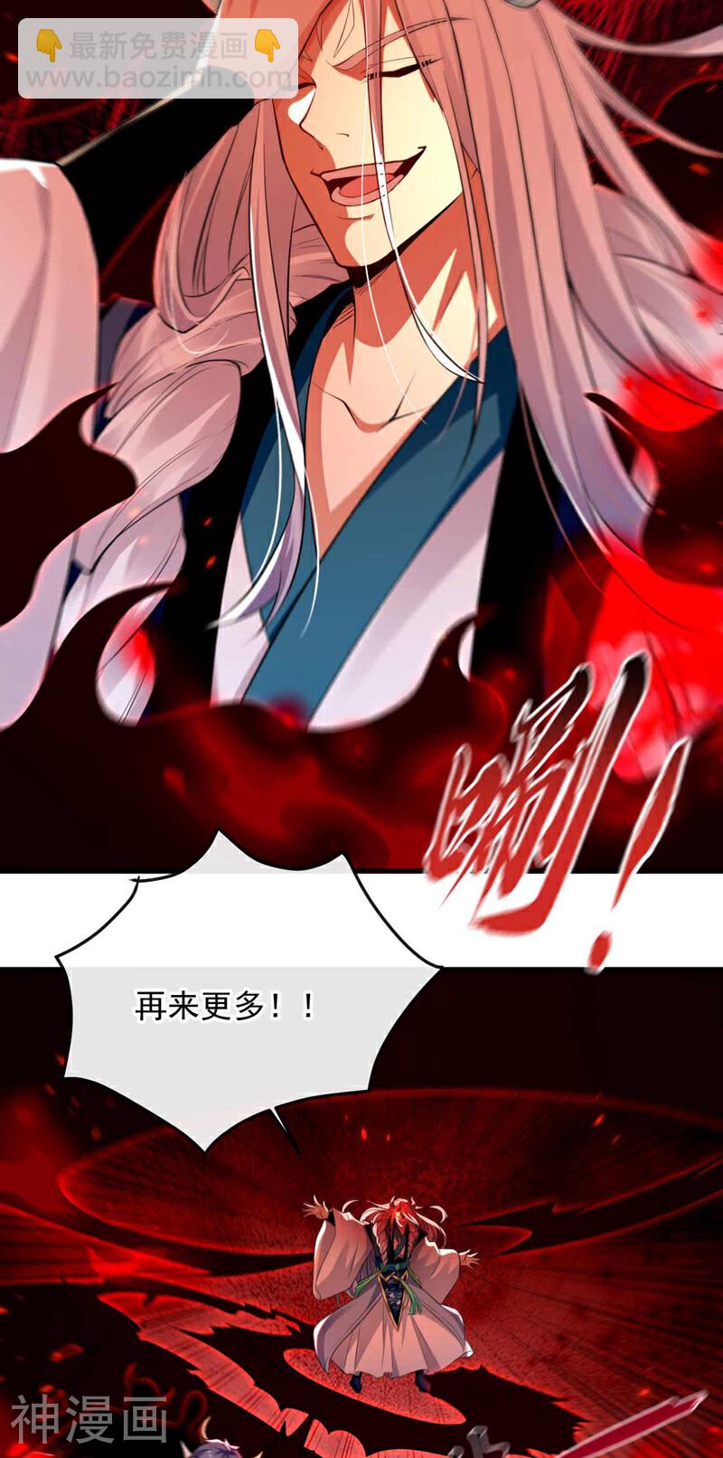 第209话 想要本座的身体？-第209话