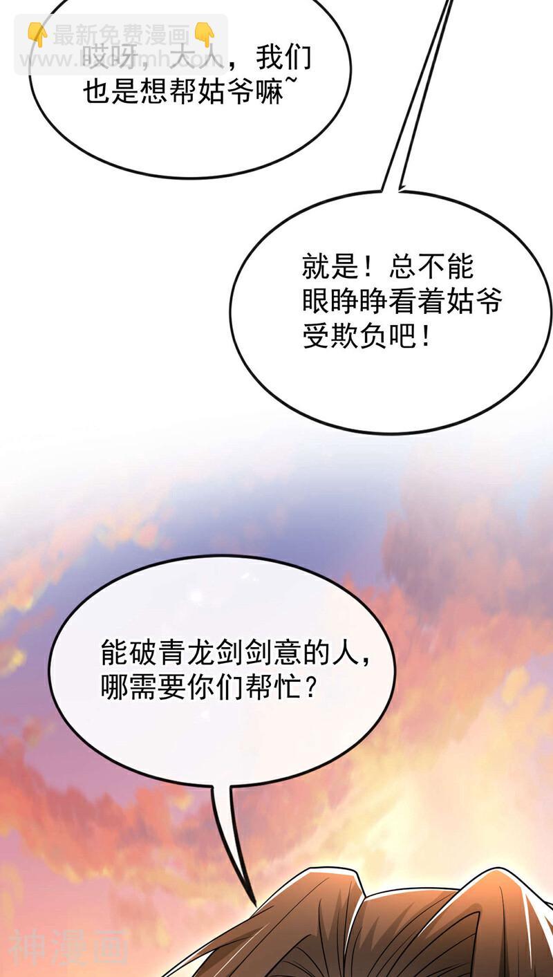第215话 各位还有何指教？-第215话