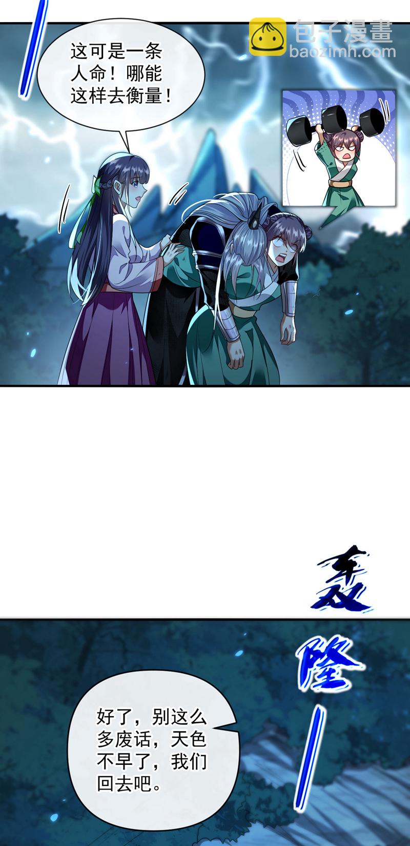 第225话 让本座试试威力！-第225话