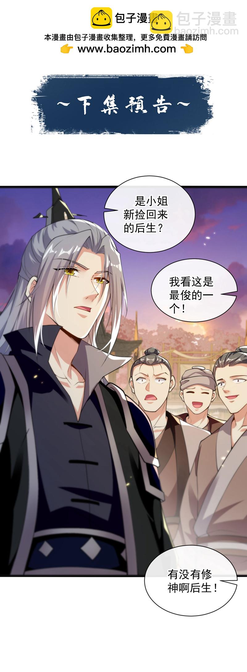 第225话 让本座试试威力！-第225话