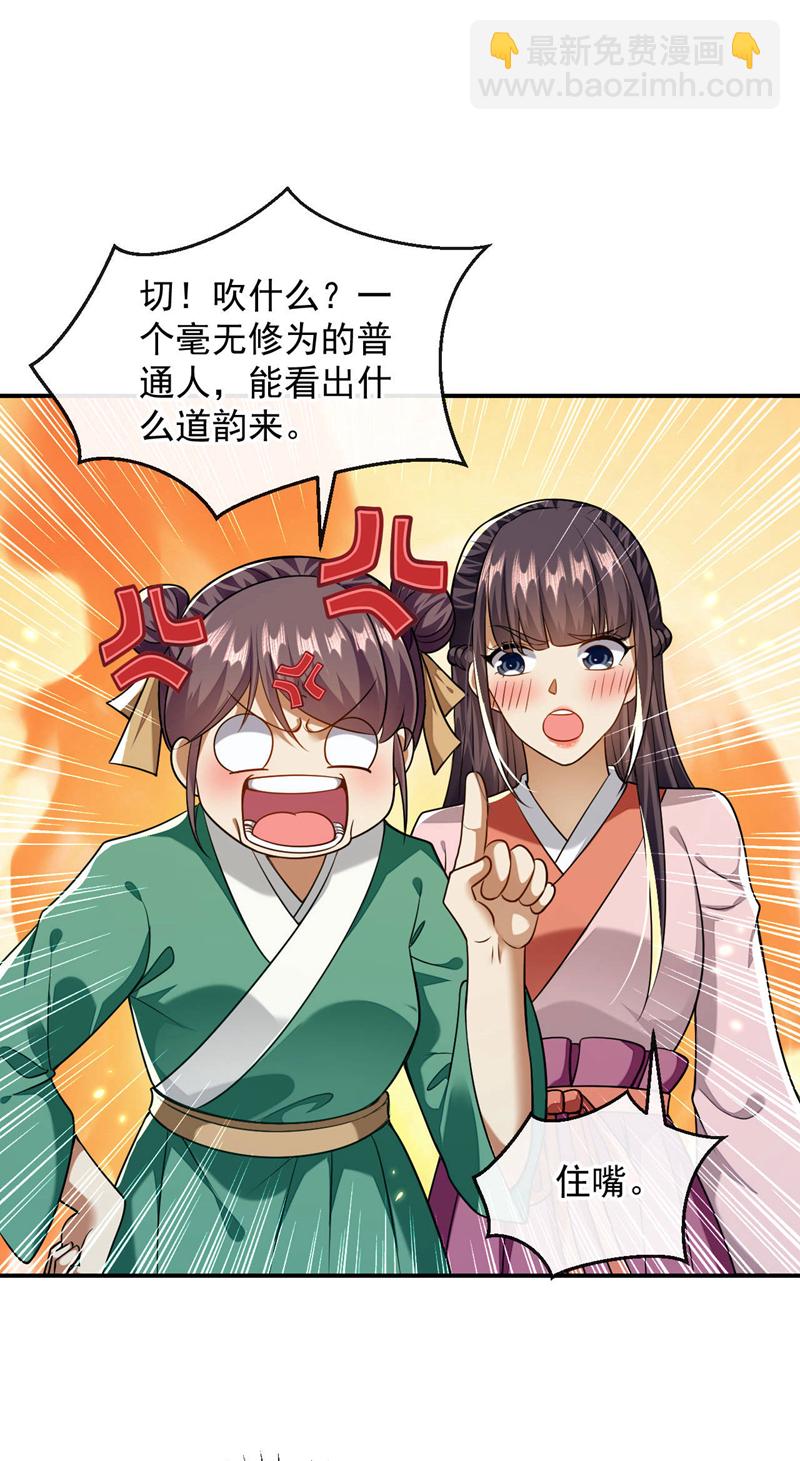 第227话 这画&hellip;道韵非凡-第227话