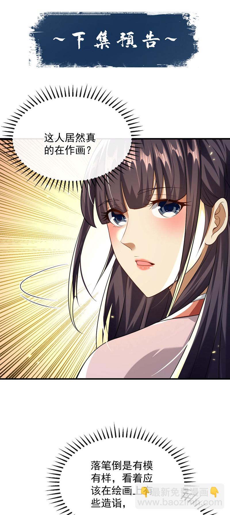 第227话 这画&hellip;道韵非凡-第227话