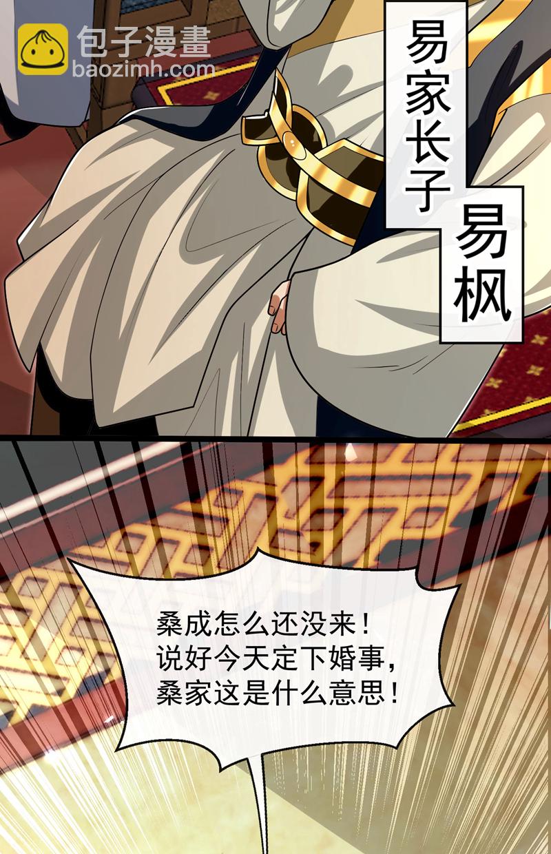 第233话 今日便退婚！-第233话