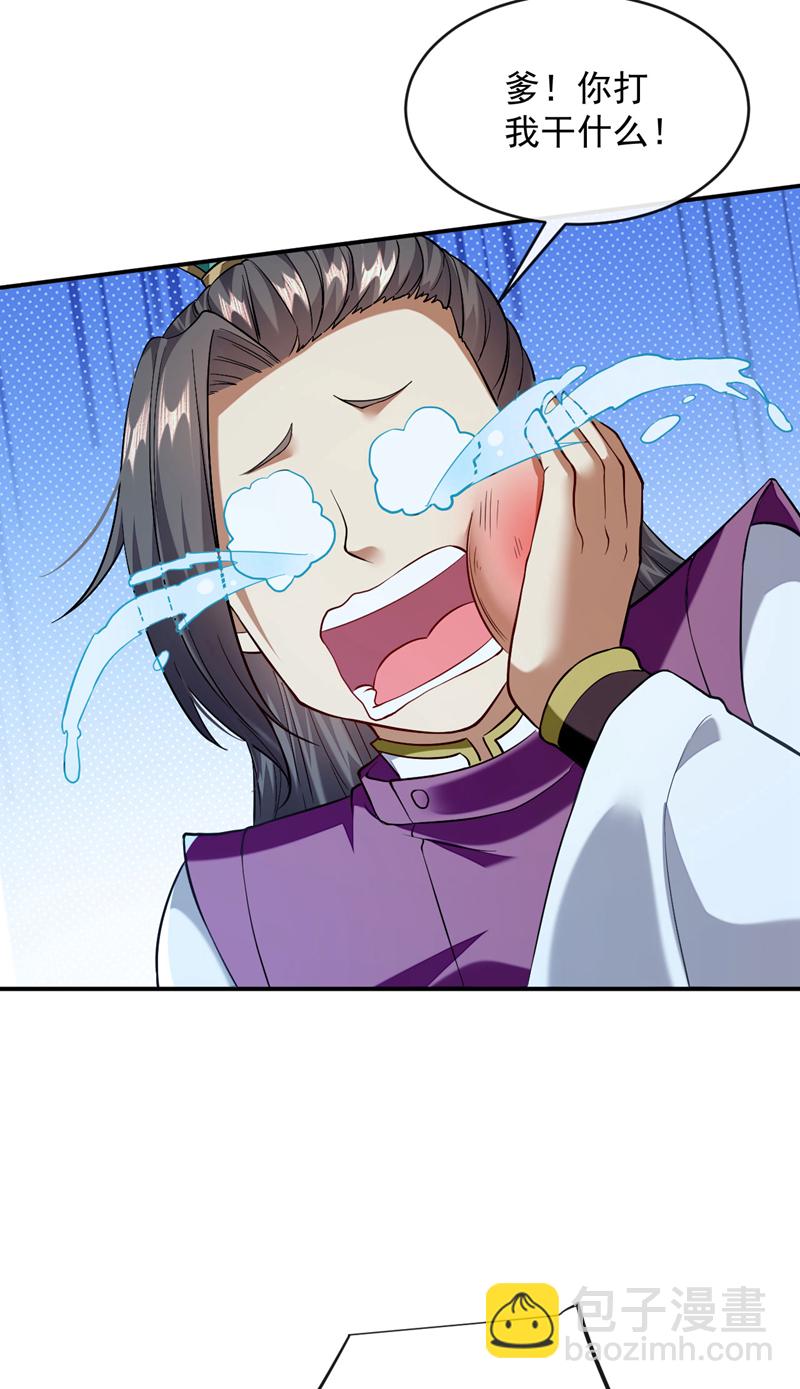 第235话 这罚本座不领受呢？-第235话