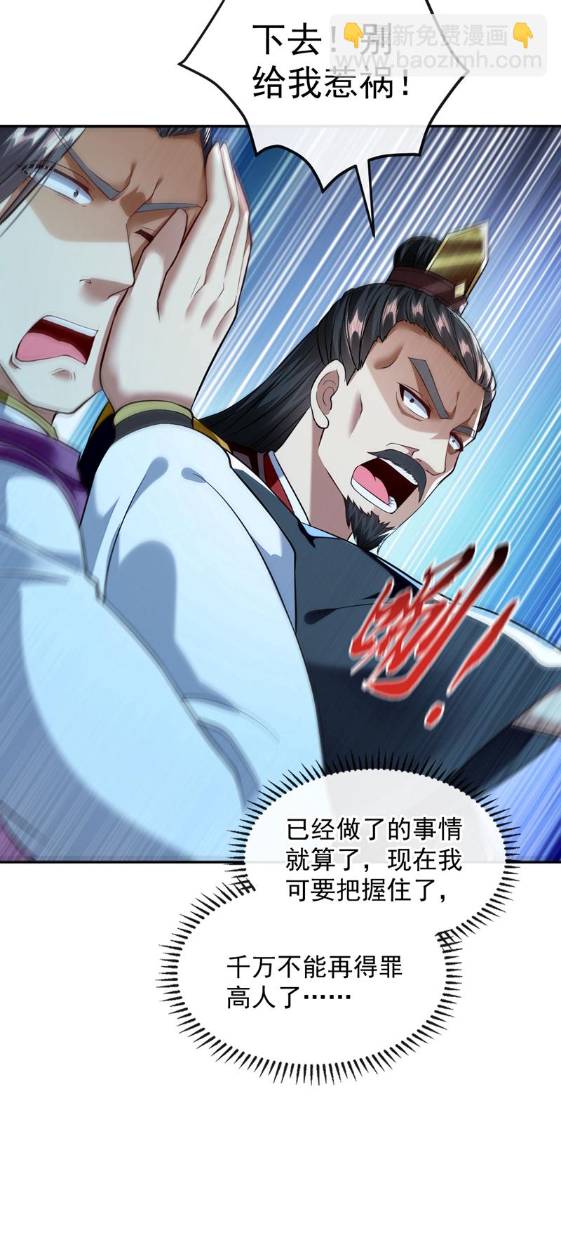 第235话 这罚本座不领受呢？-第235话