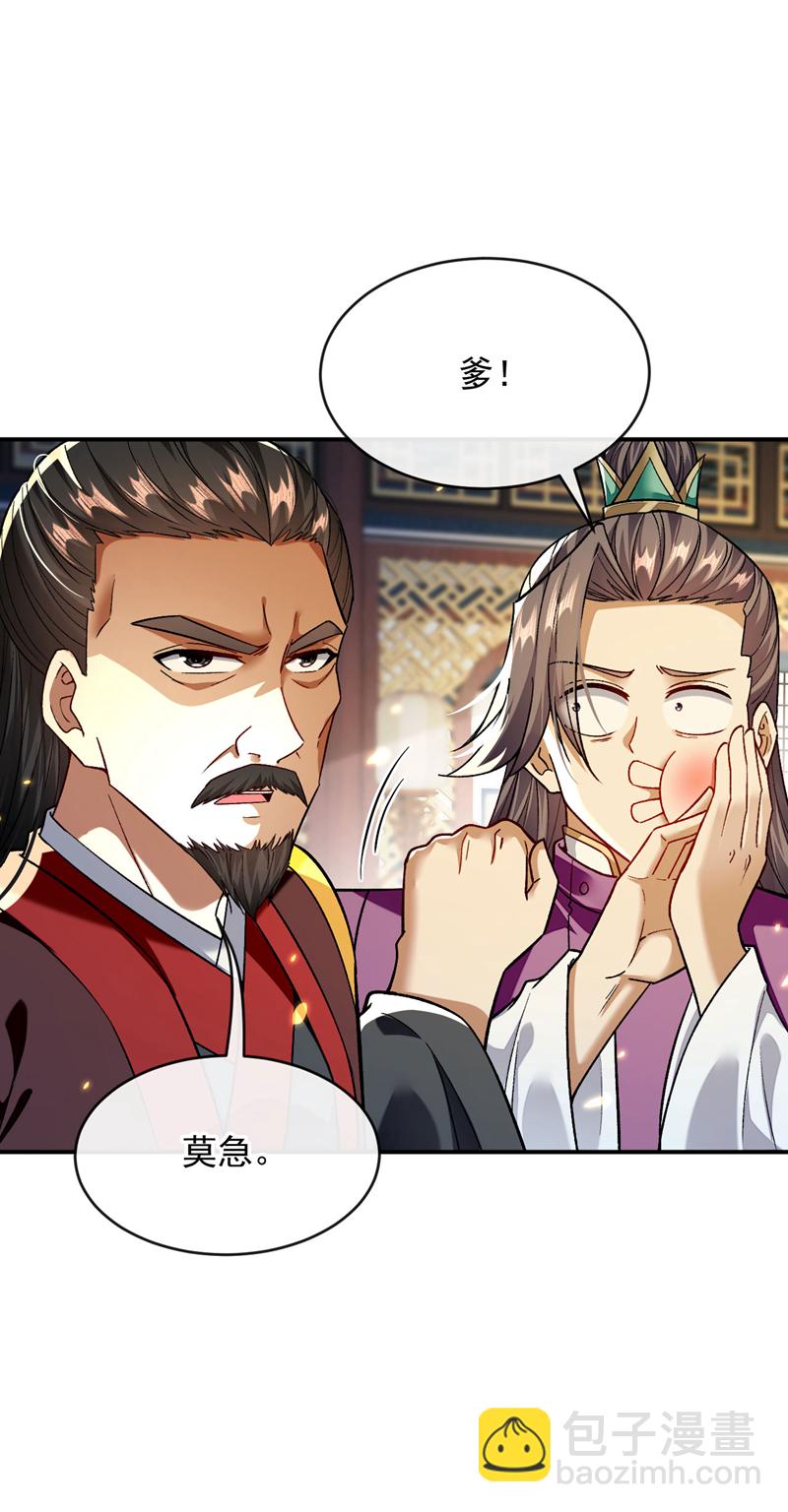 第235话 这罚本座不领受呢？-第235话