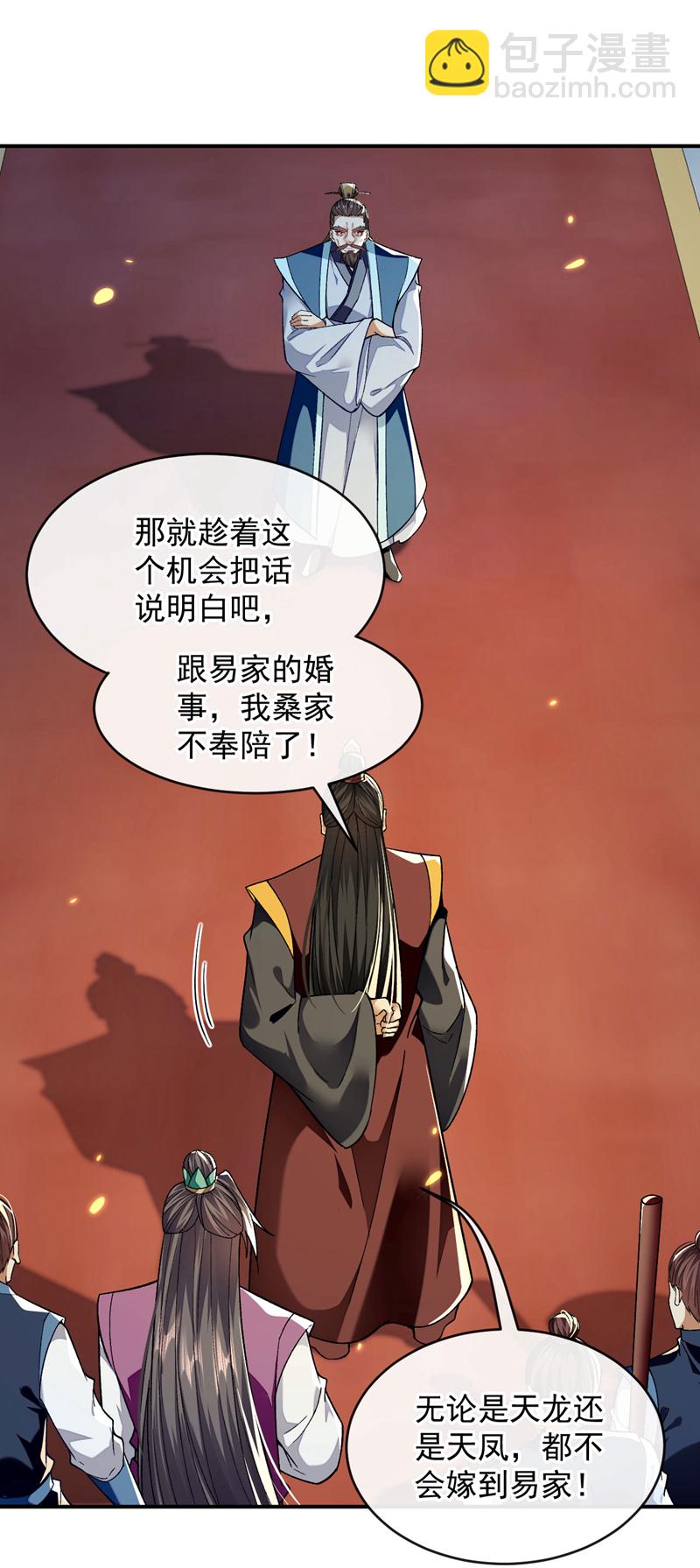 第235话 这罚本座不领受呢？-第235话
