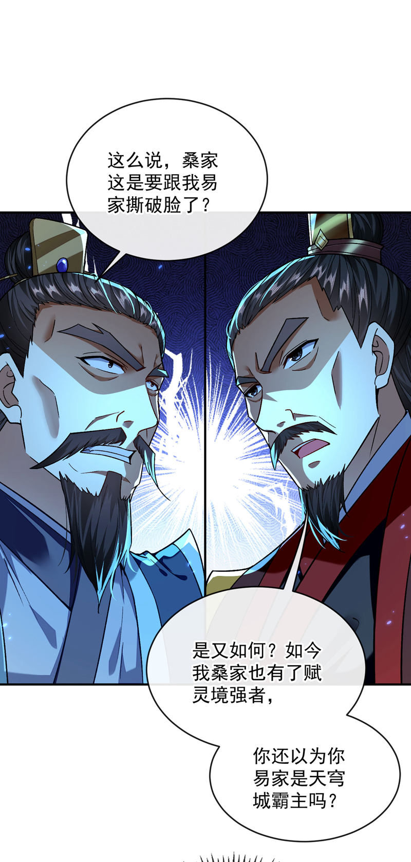 第235话 这罚本座不领受呢？-第235话