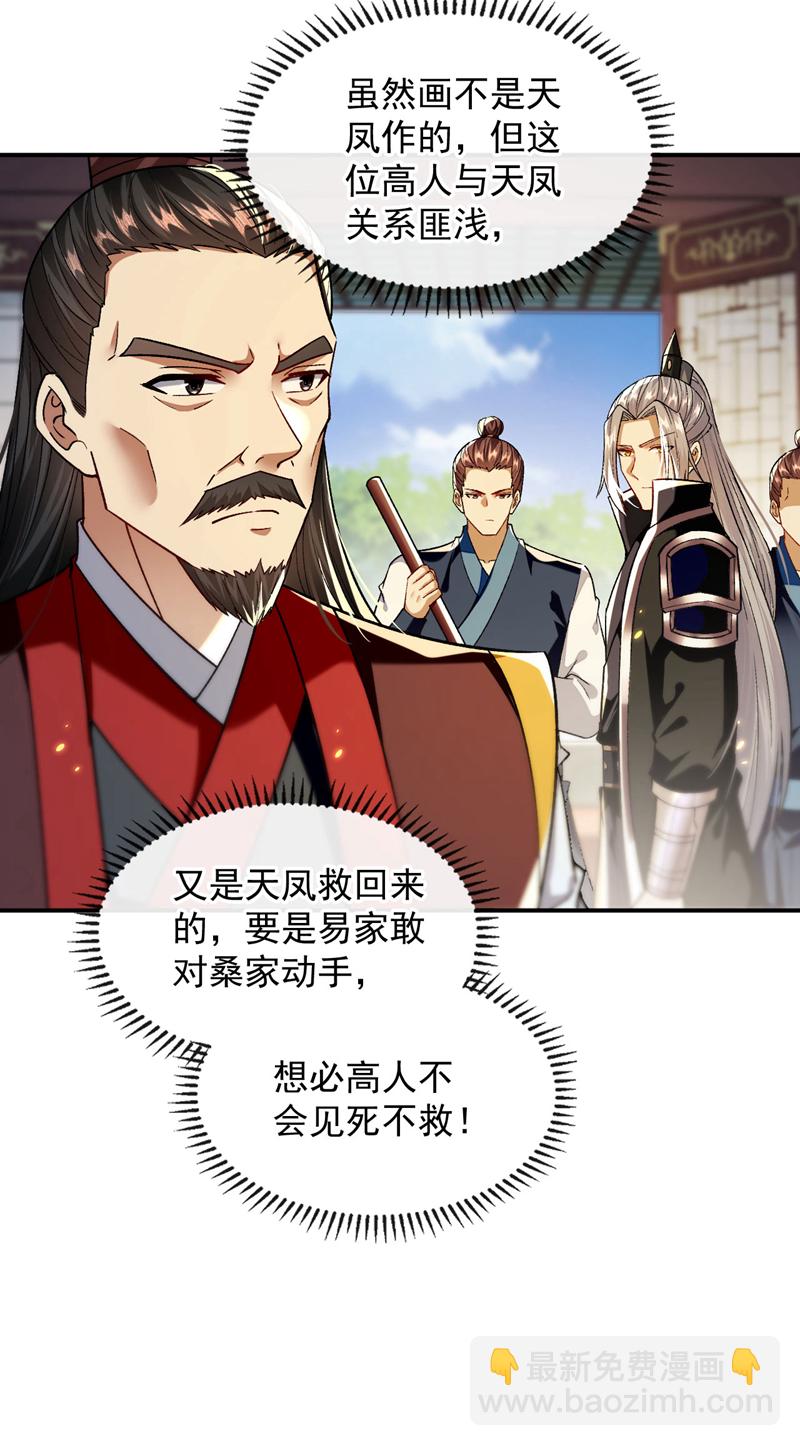 第235话 这罚本座不领受呢？-第235话