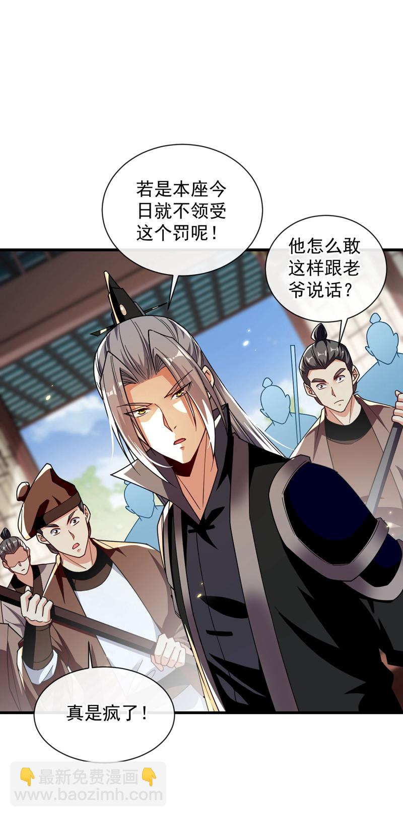 第235话 这罚本座不领受呢？-第235话