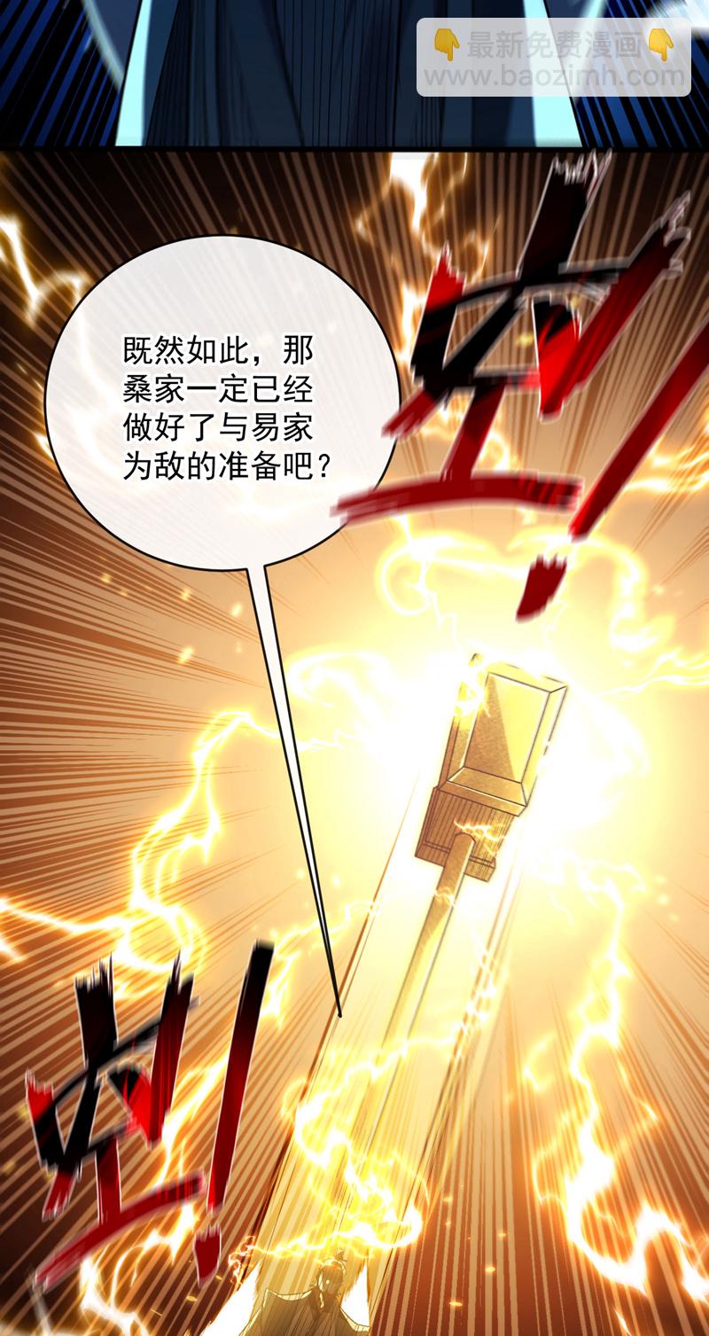 第235话 这罚本座不领受呢？-第235话