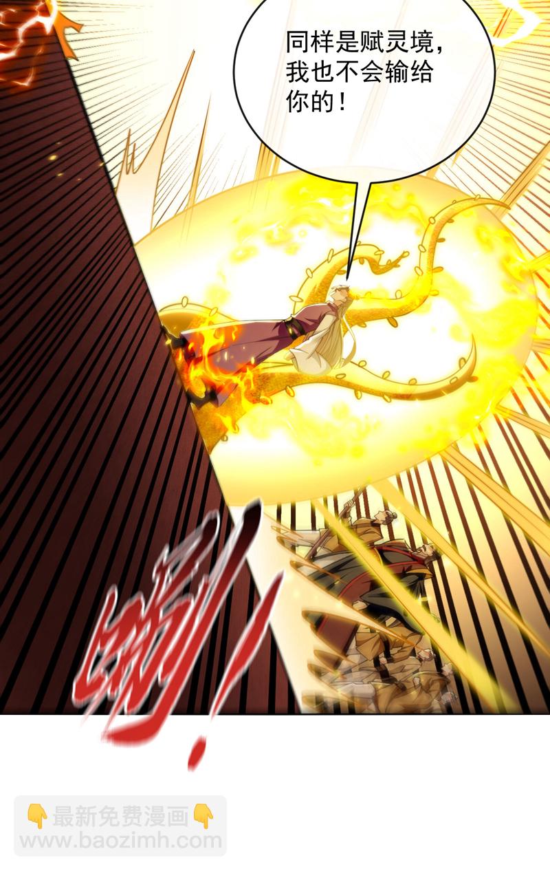 第235话 这罚本座不领受呢？-第235话