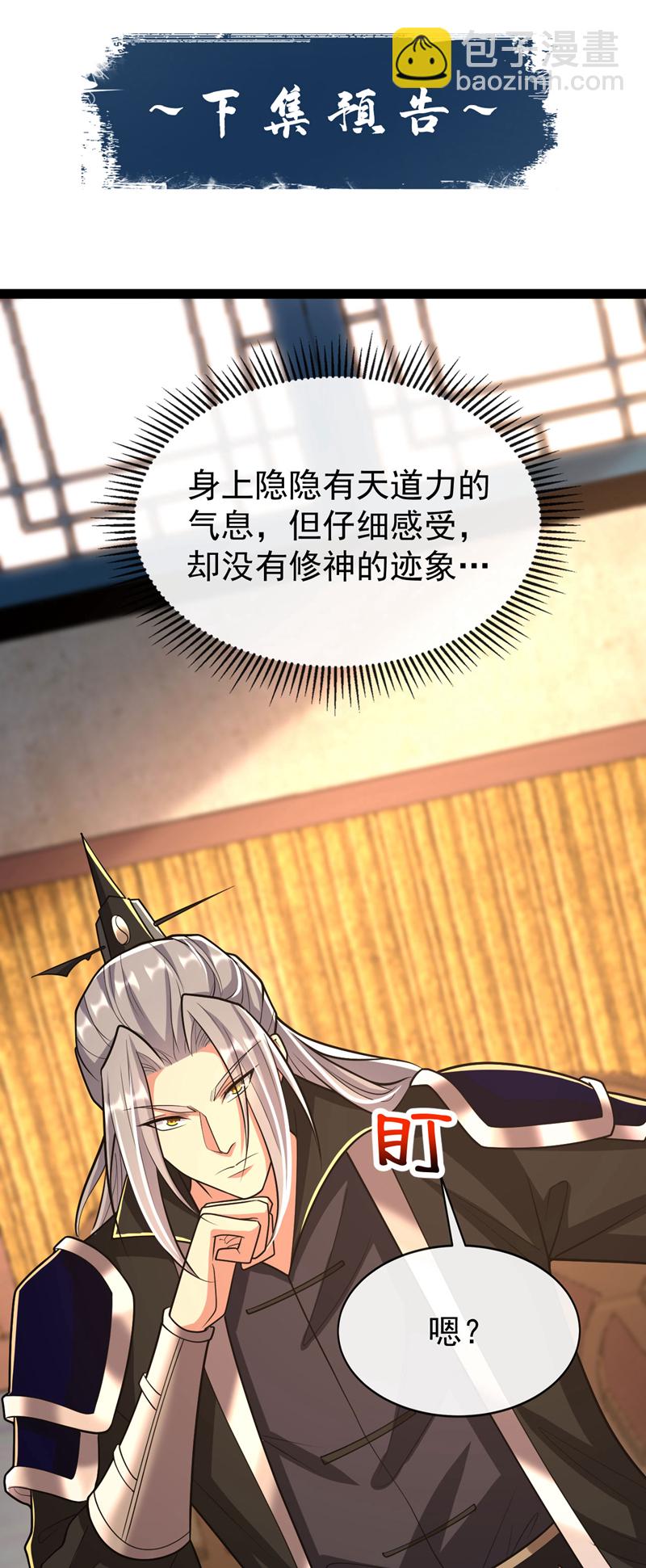第237话 这点本事也敢偷袭？-第237话