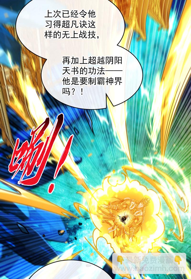 第249话 他是要制霸神界吗？-第249话