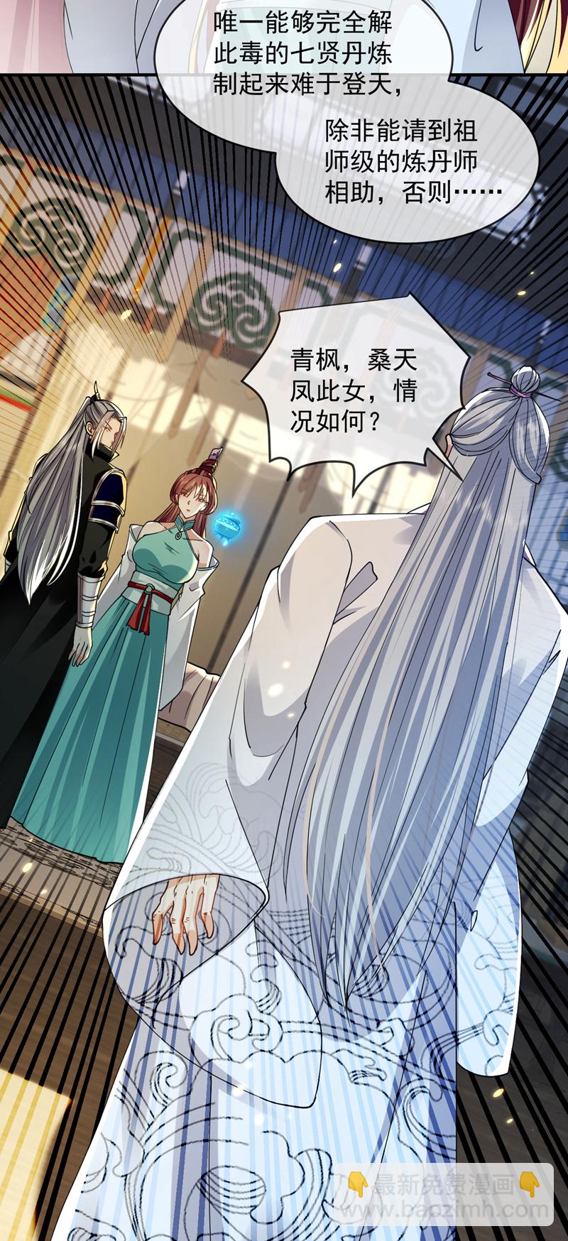 第255话 这毒极难根治！-第255话