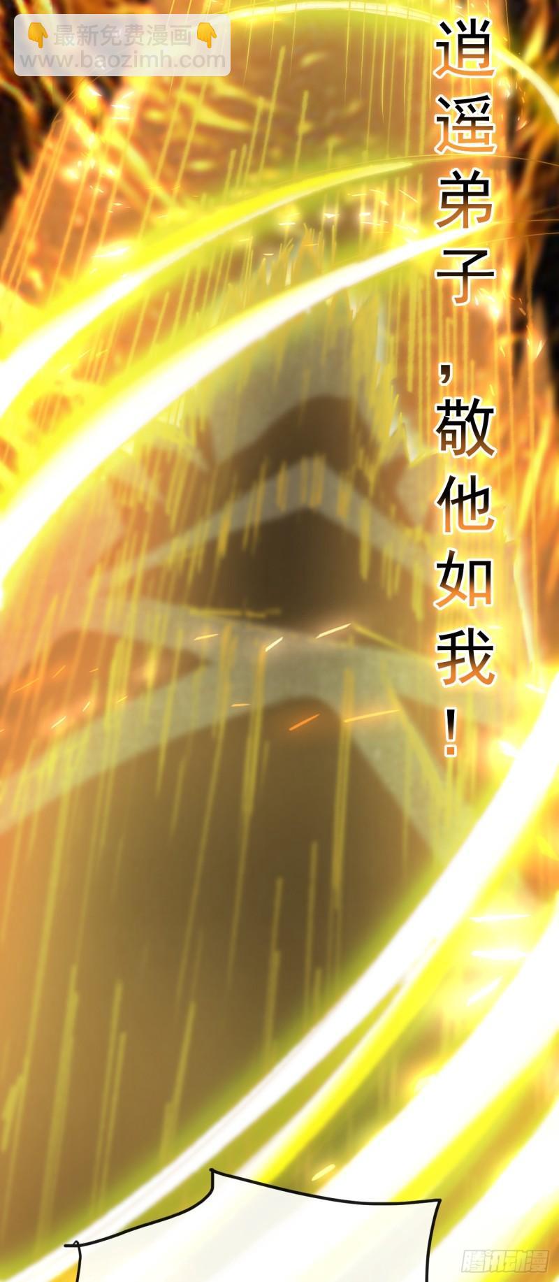 第27话 弟子叩见师尊！-第27话